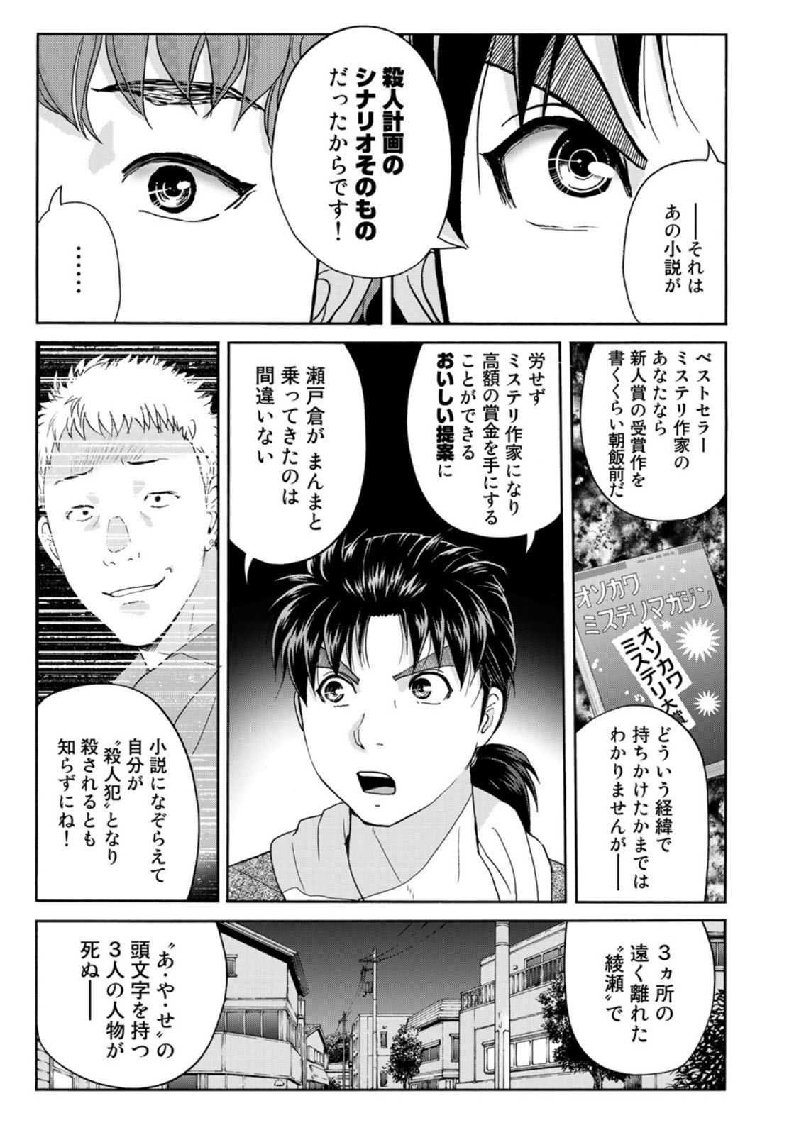 KINDAICHI 37-SAI NO JIKENBO - raw - Chapter 80 - https://jpdd.ccdd.to/JPDD/kindaichi37sainojikenbo/165845/pbnmuogcss5.jpg