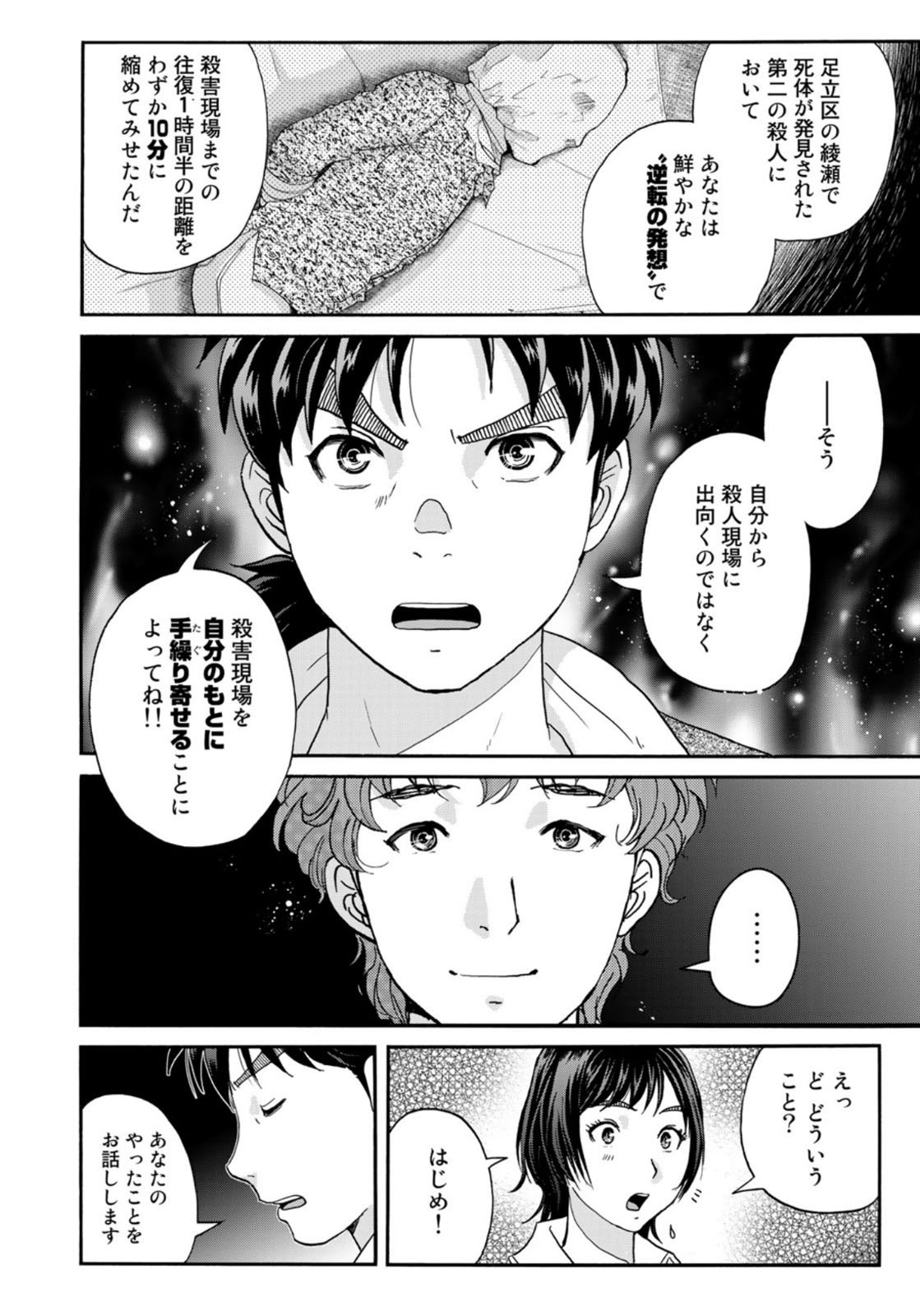 KINDAICHI 37-SAI NO JIKENBO - raw - Chapter 80 - https://jpdd.ccdd.to/JPDD/kindaichi37sainojikenbo/165845/tstwrwlllh5.jpg