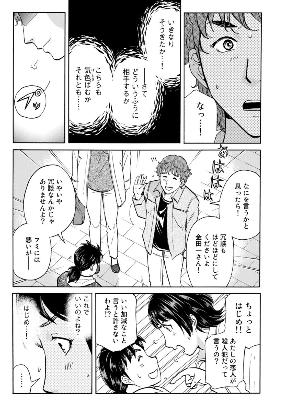 KINDAICHI 37-SAI NO JIKENBO - raw - Chapter 80 - https://jpdd.ccdd.to/JPDD/kindaichi37sainojikenbo/165845/uyhgnupduej.jpg