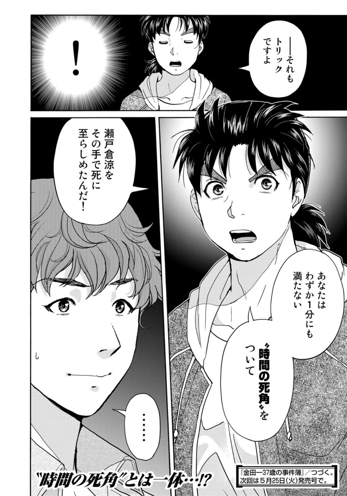 KINDAICHI 37-SAI NO JIKENBO - raw - Chapter 80 - https://jpdd.ccdd.to/JPDD/kindaichi37sainojikenbo/165845/vtyqqpiczqm.jpg