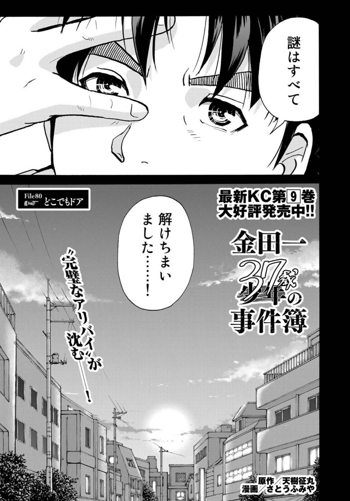 KINDAICHI 37-SAI NO JIKENBO - raw - Chapter 80 - https://jpdd.ccdd.to/JPDD/kindaichi37sainojikenbo/165845/y5wiftxgvav.jpg