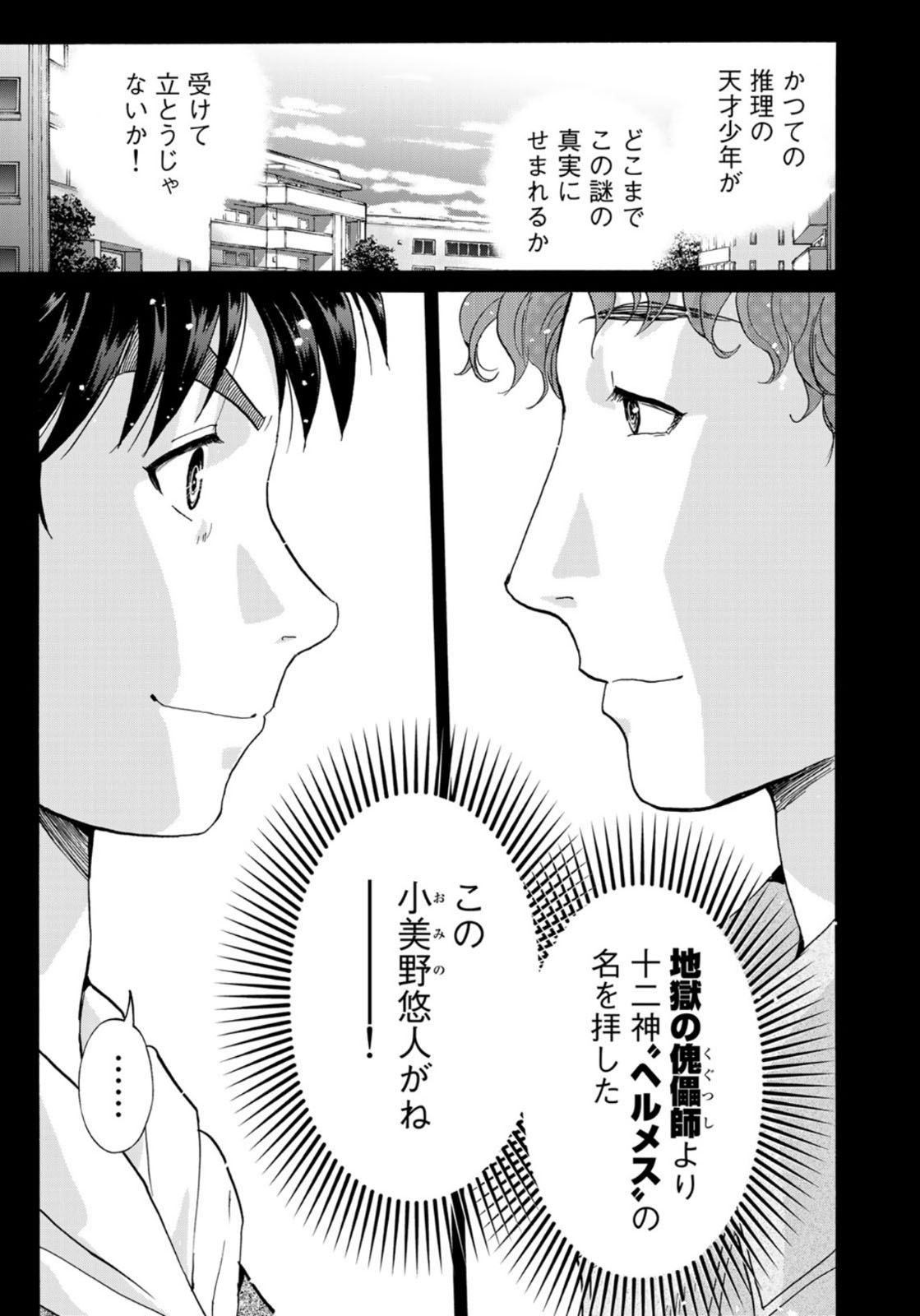 KINDAICHI 37-SAI NO JIKENBO - raw - Chapter 80 - https://jpdd.ccdd.to/JPDD/kindaichi37sainojikenbo/165845/yuuiaplttkz.jpg