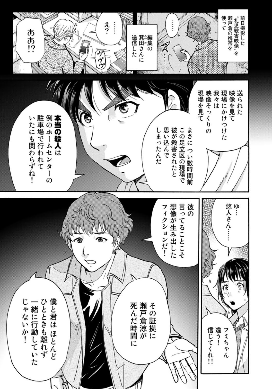 KINDAICHI 37-SAI NO JIKENBO - raw - Chapter 80 - https://jpdd.ccdd.to/JPDD/kindaichi37sainojikenbo/165845/z543dj3qm3w.jpg