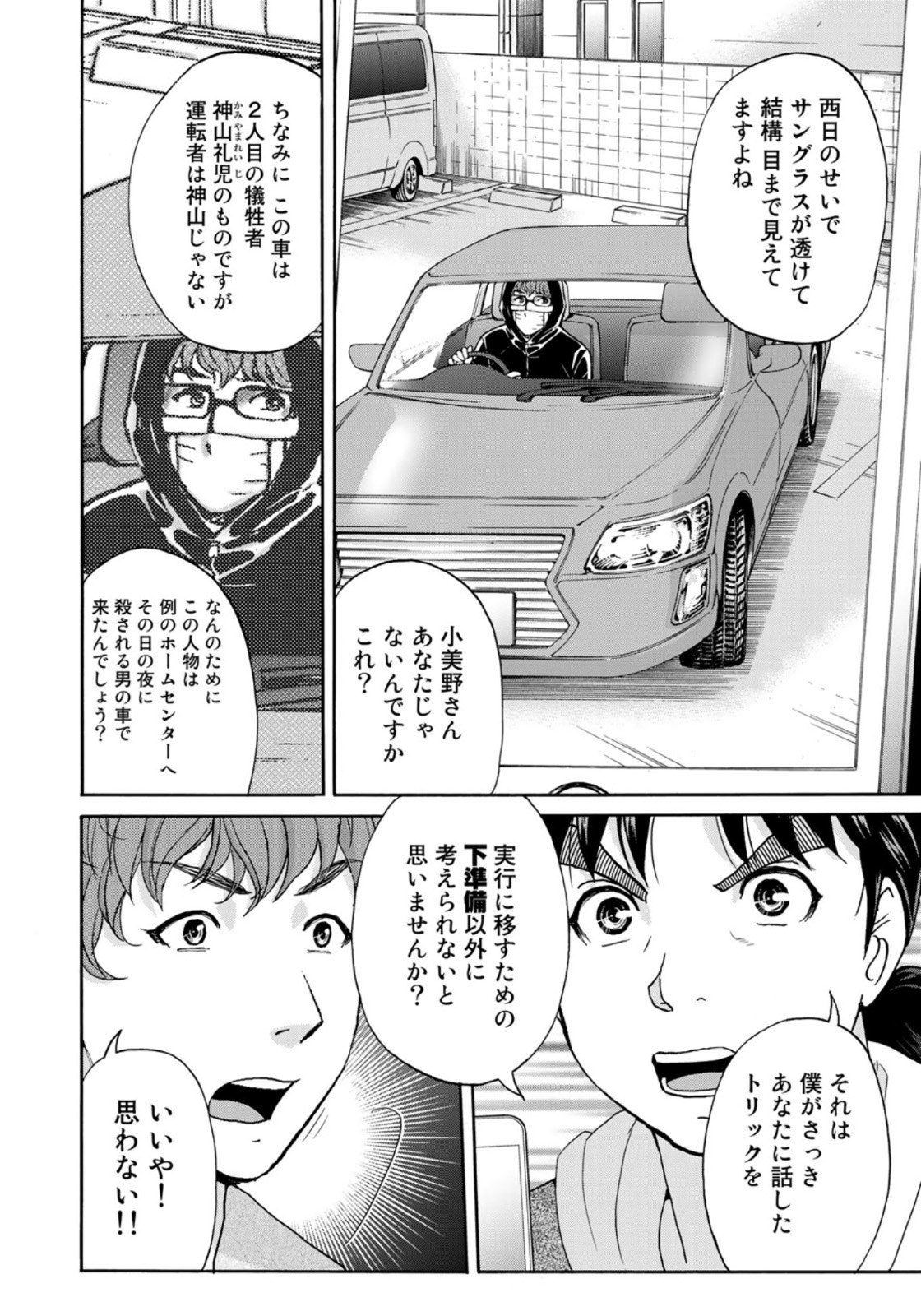 KINDAICHI 37-SAI NO JIKENBO - raw - Chapter 81 - https://jpdd.ccdd.to/JPDD/kindaichi37sainojikenbo/167058/0mvsvitw0ci.jpg