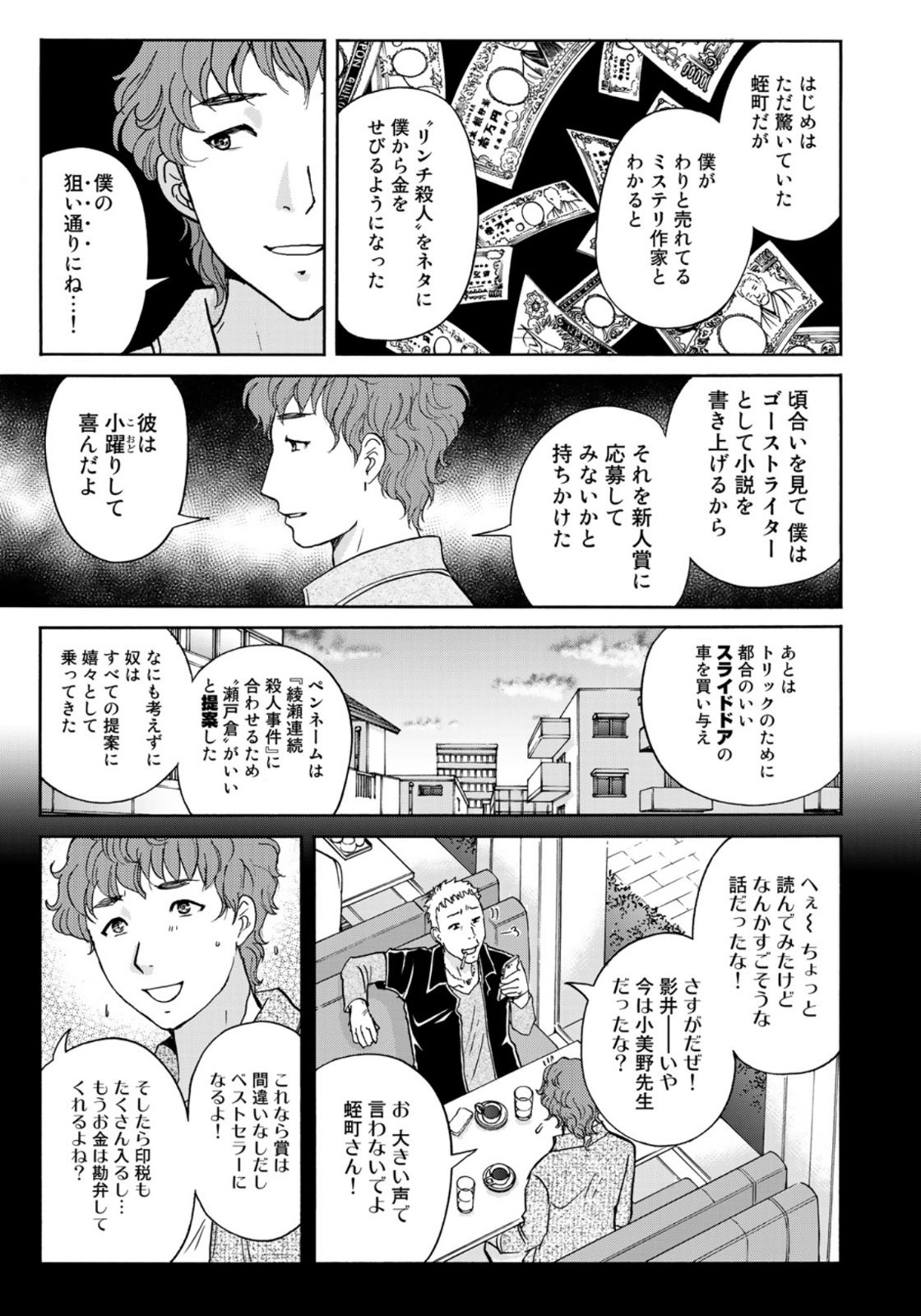 KINDAICHI 37-SAI NO JIKENBO - raw - Chapter 81 - https://jpdd.ccdd.to/JPDD/kindaichi37sainojikenbo/167058/0yjq4hp2fvr.jpg