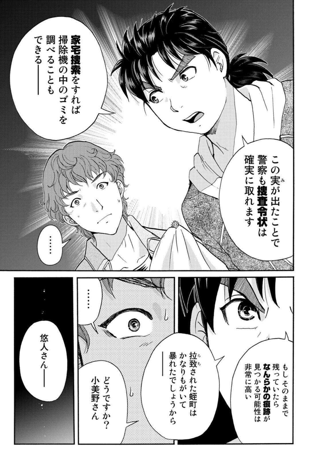 KINDAICHI 37-SAI NO JIKENBO - raw - Chapter 81 - https://jpdd.ccdd.to/JPDD/kindaichi37sainojikenbo/167058/21yof5pw2oa.jpg