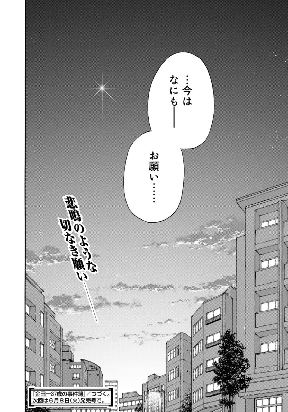 KINDAICHI 37-SAI NO JIKENBO - raw - Chapter 81 - https://jpdd.ccdd.to/JPDD/kindaichi37sainojikenbo/167058/5apkjbdvmpg.jpg