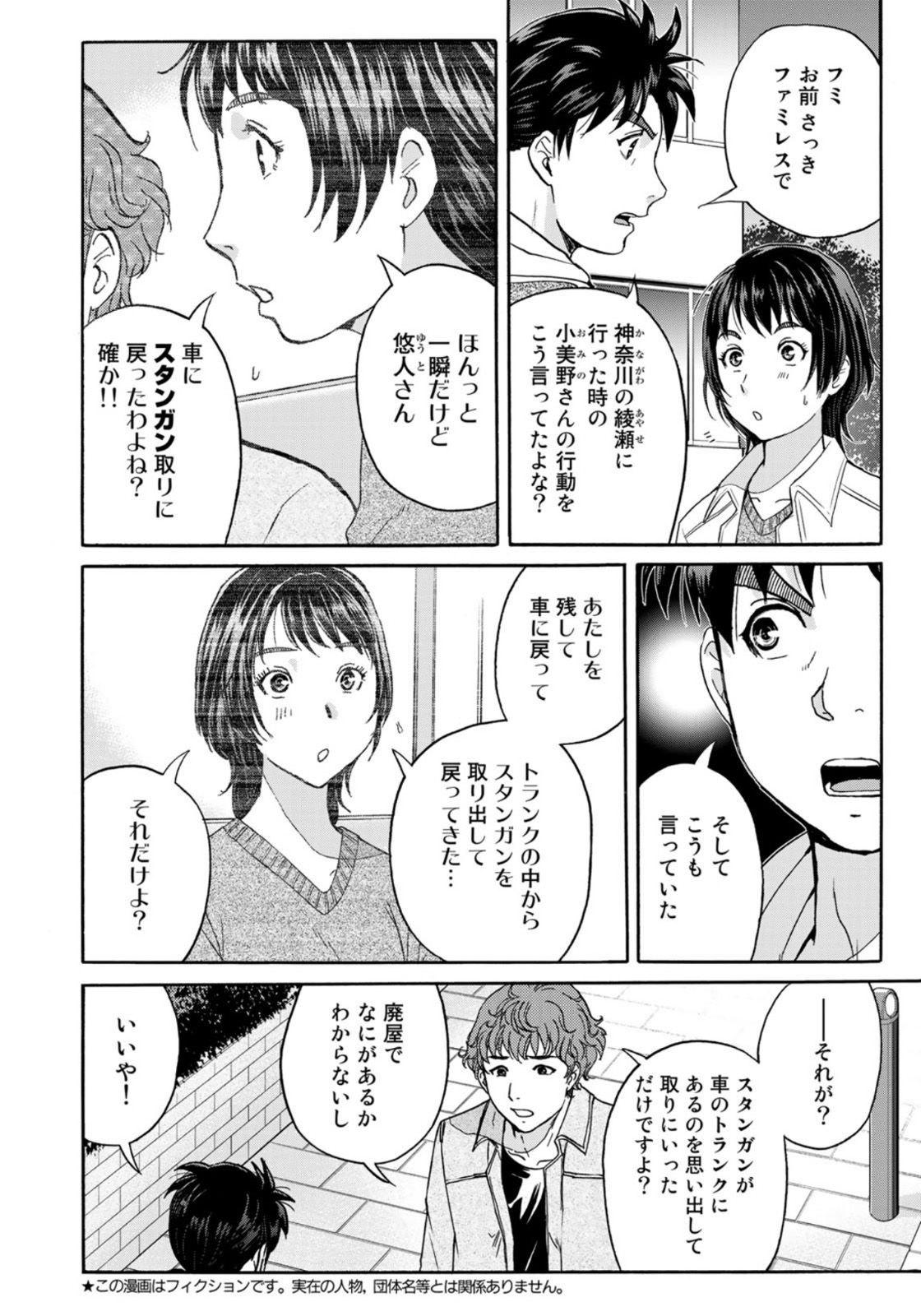 KINDAICHI 37-SAI NO JIKENBO - raw - Chapter 81 - https://jpdd.ccdd.to/JPDD/kindaichi37sainojikenbo/167058/ays5azro5jr.jpg