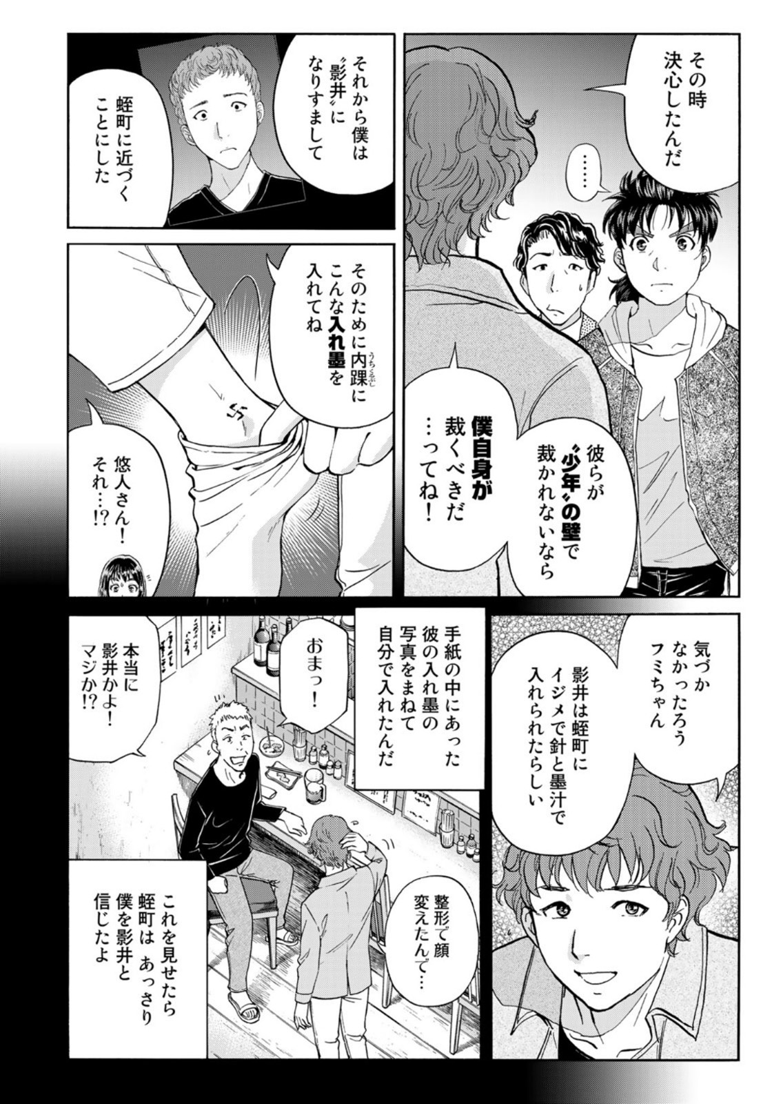 KINDAICHI 37-SAI NO JIKENBO - raw - Chapter 81 - https://jpdd.ccdd.to/JPDD/kindaichi37sainojikenbo/167058/b1cg0zvpi0w.jpg