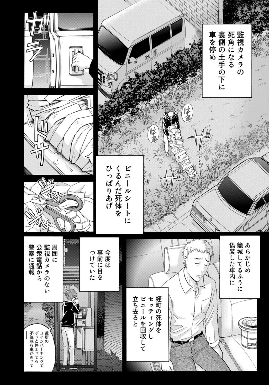 KINDAICHI 37-SAI NO JIKENBO - raw - Chapter 81 - https://jpdd.ccdd.to/JPDD/kindaichi37sainojikenbo/167058/btapcyg2woe.jpg