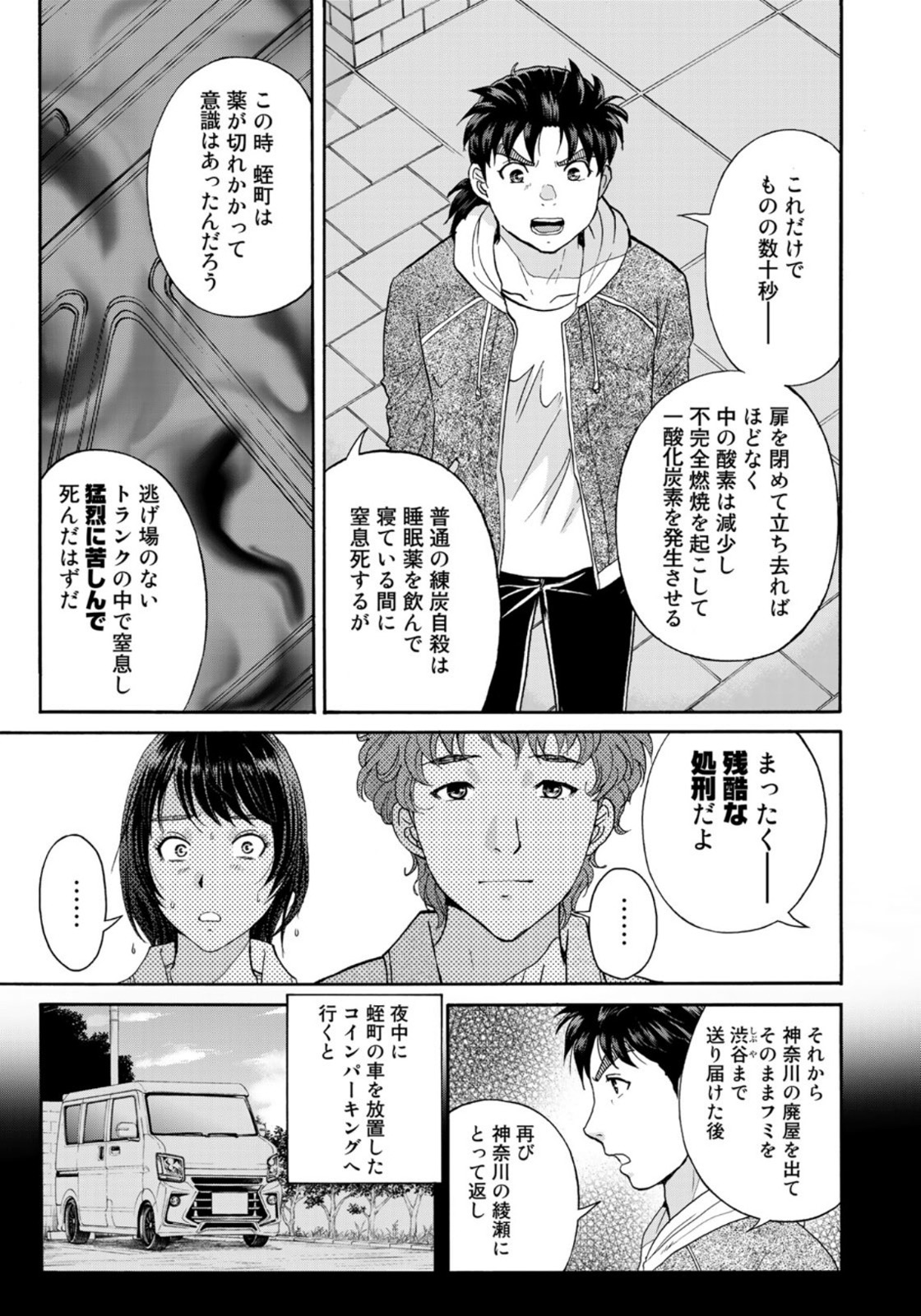 KINDAICHI 37-SAI NO JIKENBO - raw - Chapter 81 - https://jpdd.ccdd.to/JPDD/kindaichi37sainojikenbo/167058/bvg4kanub2c.jpg