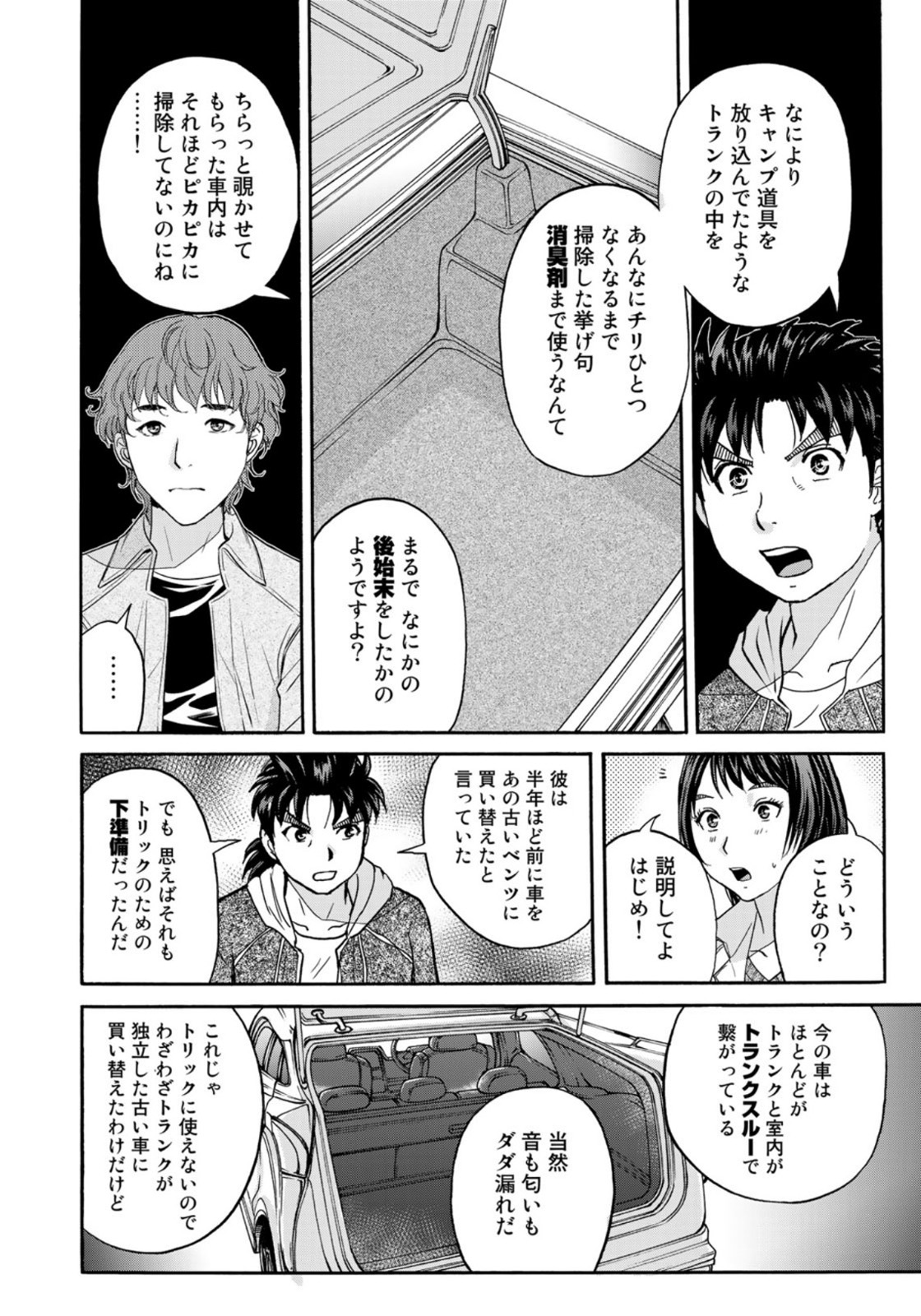 KINDAICHI 37-SAI NO JIKENBO - raw - Chapter 81 - https://jpdd.ccdd.to/JPDD/kindaichi37sainojikenbo/167058/cmrshmwq325.jpg