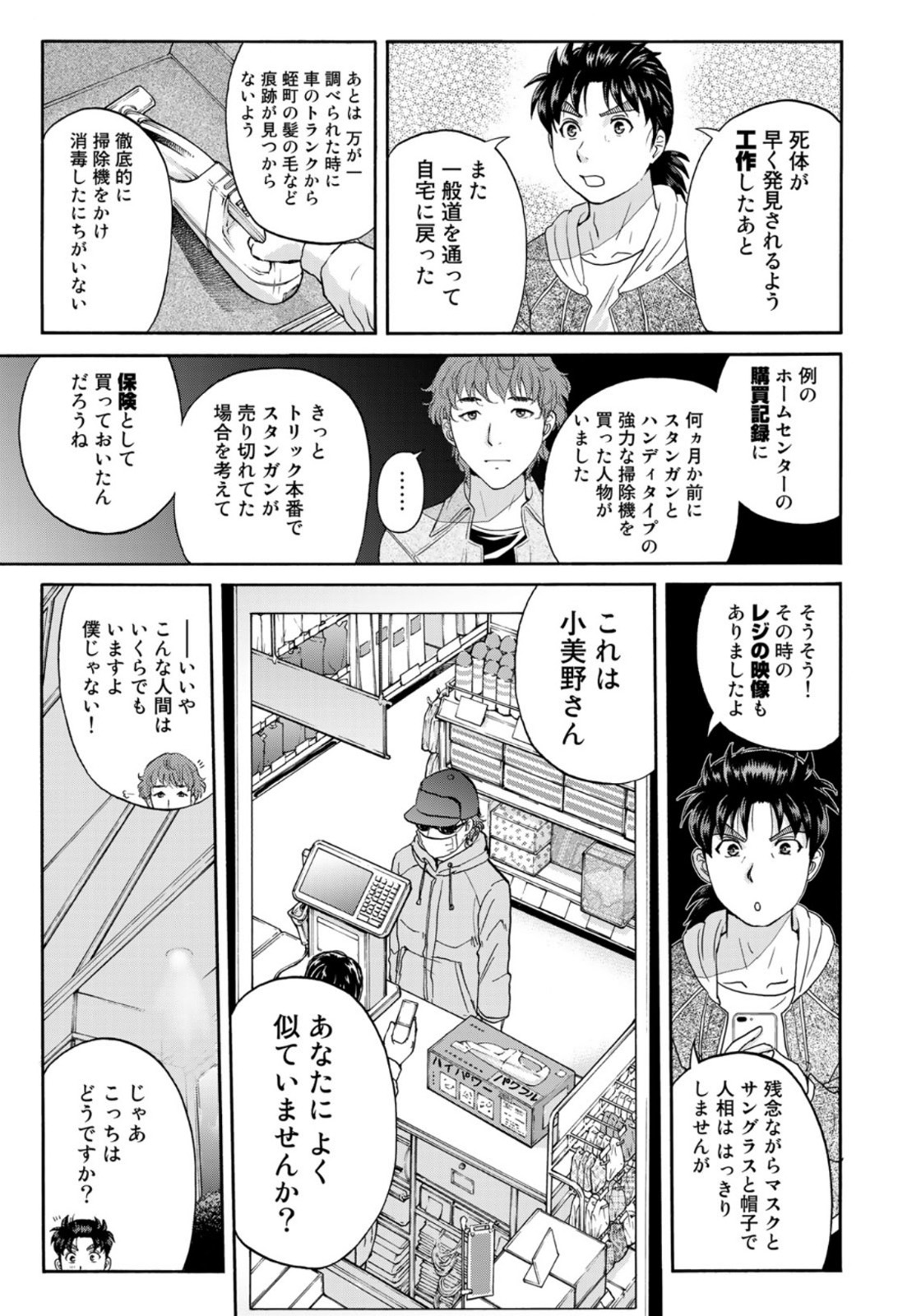 KINDAICHI 37-SAI NO JIKENBO - raw - Chapter 81 - https://jpdd.ccdd.to/JPDD/kindaichi37sainojikenbo/167058/elu52gmveim.jpg