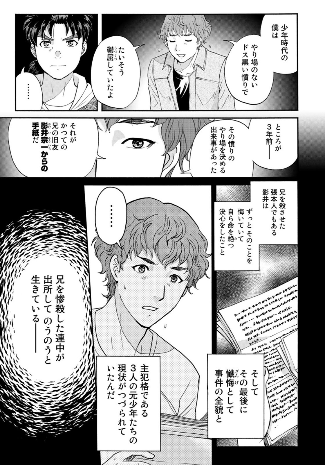 KINDAICHI 37-SAI NO JIKENBO - raw - Chapter 81 - https://jpdd.ccdd.to/JPDD/kindaichi37sainojikenbo/167058/gbnrxyrvatr.jpg