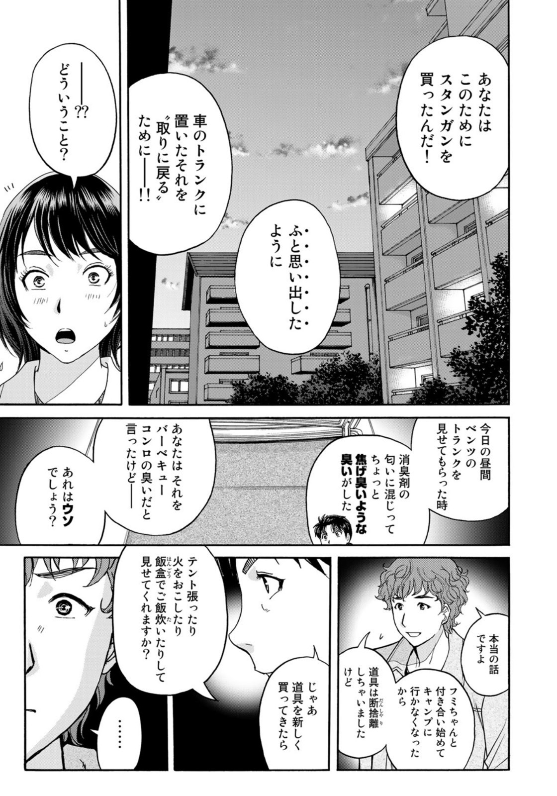 KINDAICHI 37-SAI NO JIKENBO - raw - Chapter 81 - https://jpdd.ccdd.to/JPDD/kindaichi37sainojikenbo/167058/gjzutfcl5yn.jpg