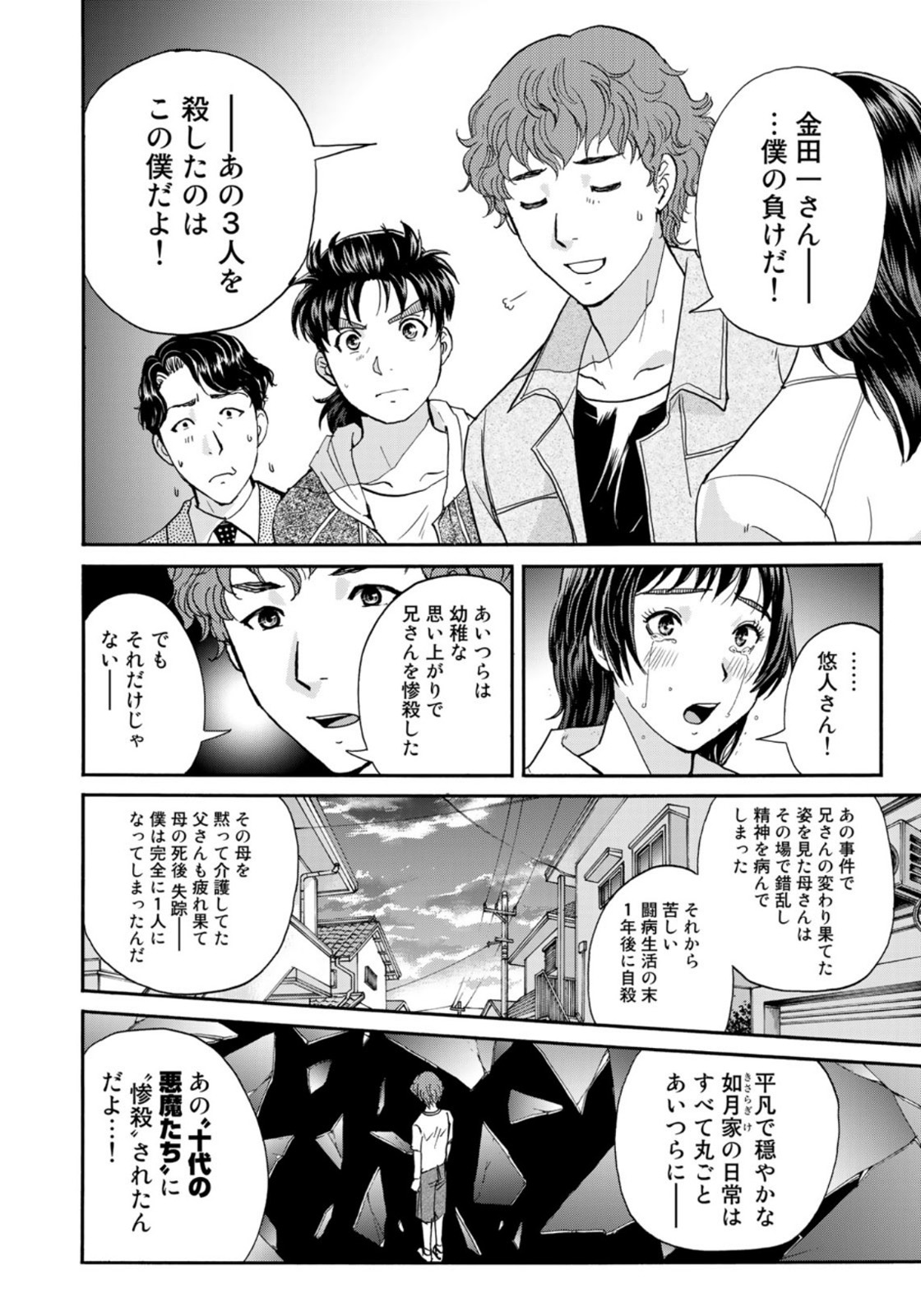KINDAICHI 37-SAI NO JIKENBO - raw - Chapter 81 - https://jpdd.ccdd.to/JPDD/kindaichi37sainojikenbo/167058/kfjxtogq5oi.jpg
