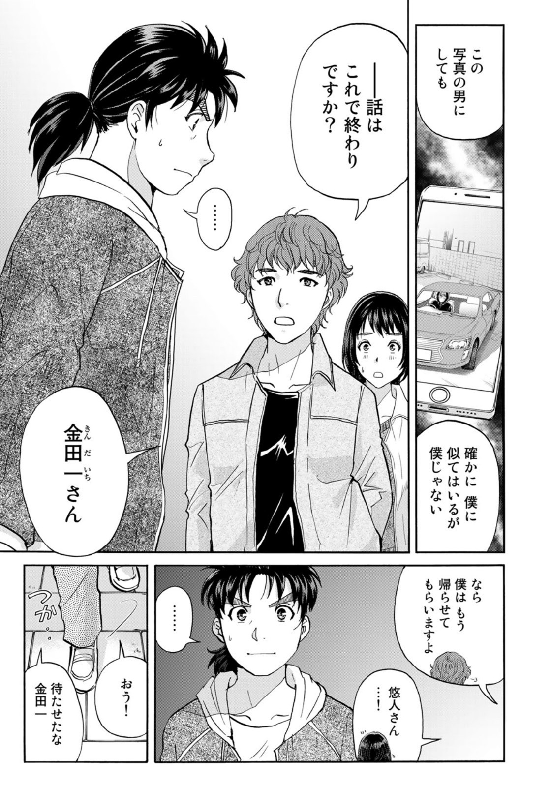 KINDAICHI 37-SAI NO JIKENBO - raw - Chapter 81 - https://jpdd.ccdd.to/JPDD/kindaichi37sainojikenbo/167058/kl5poim1g5g.jpg