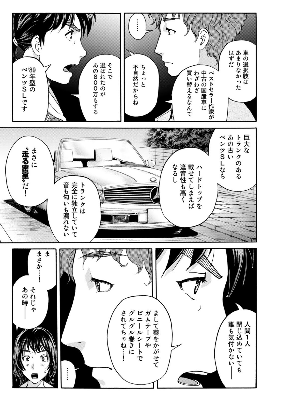 KINDAICHI 37-SAI NO JIKENBO - raw - Chapter 81 - https://jpdd.ccdd.to/JPDD/kindaichi37sainojikenbo/167058/pdwys34j0vb.jpg