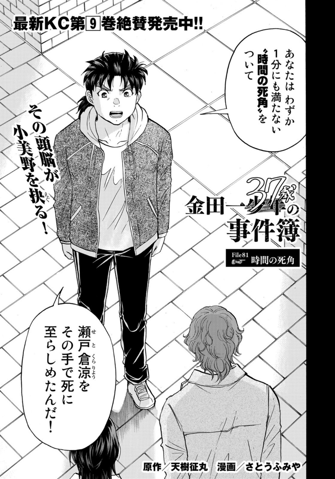 KINDAICHI 37-SAI NO JIKENBO - raw - Chapter 81 - https://jpdd.ccdd.to/JPDD/kindaichi37sainojikenbo/167058/s4wei5ydoqh.jpg