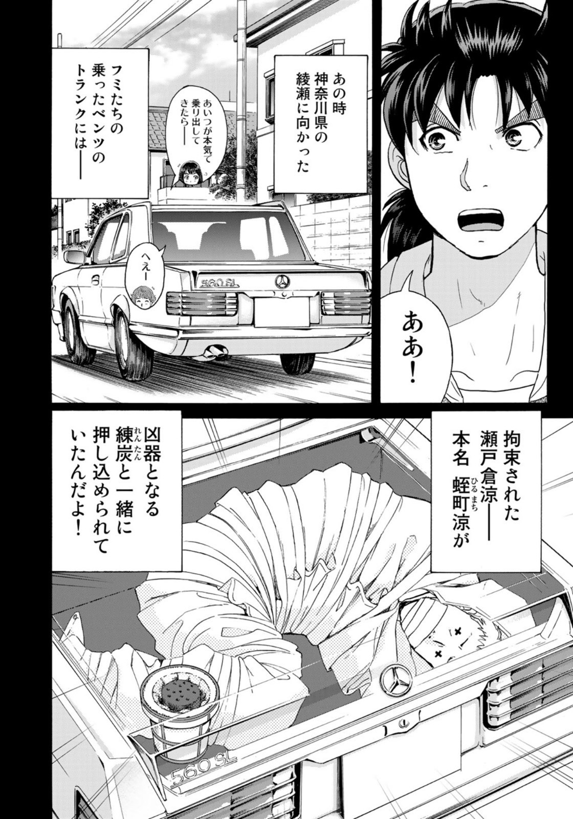 KINDAICHI 37-SAI NO JIKENBO - raw - Chapter 81 - https://jpdd.ccdd.to/JPDD/kindaichi37sainojikenbo/167058/so134ln1ywv.jpg