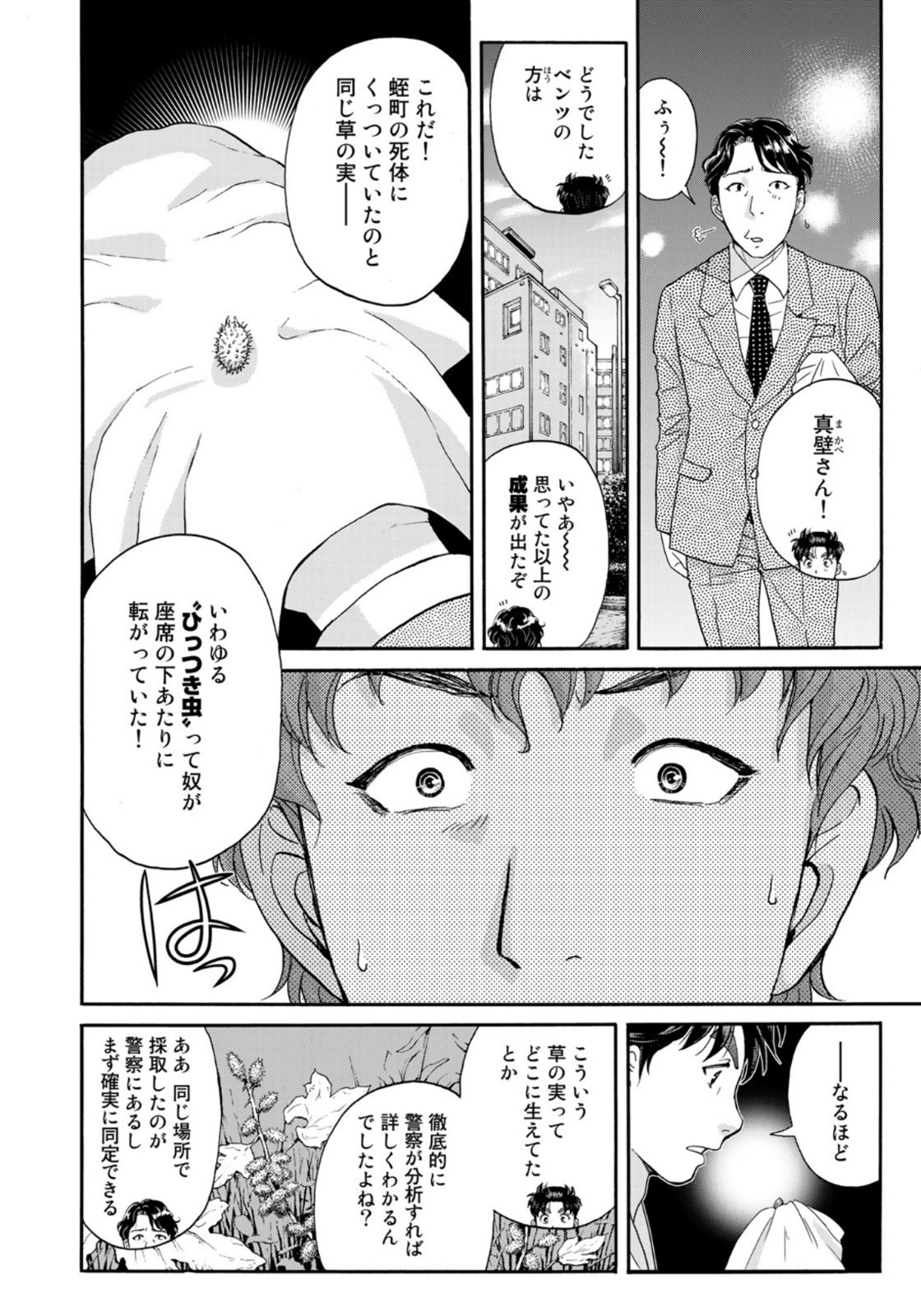 KINDAICHI 37-SAI NO JIKENBO - raw - Chapter 81 - https://jpdd.ccdd.to/JPDD/kindaichi37sainojikenbo/167058/yfv4fxy5g02.jpg