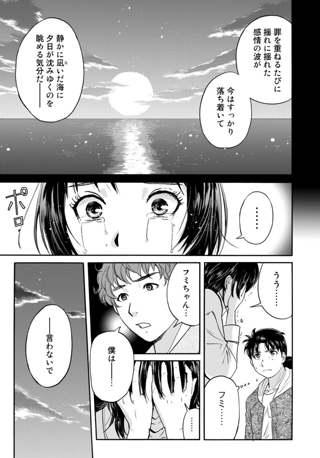 KINDAICHI 37-SAI NO JIKENBO - raw - Chapter 81 - https://jpdd.ccdd.to/JPDD/kindaichi37sainojikenbo/167058/z0exzu1m23d.jpg