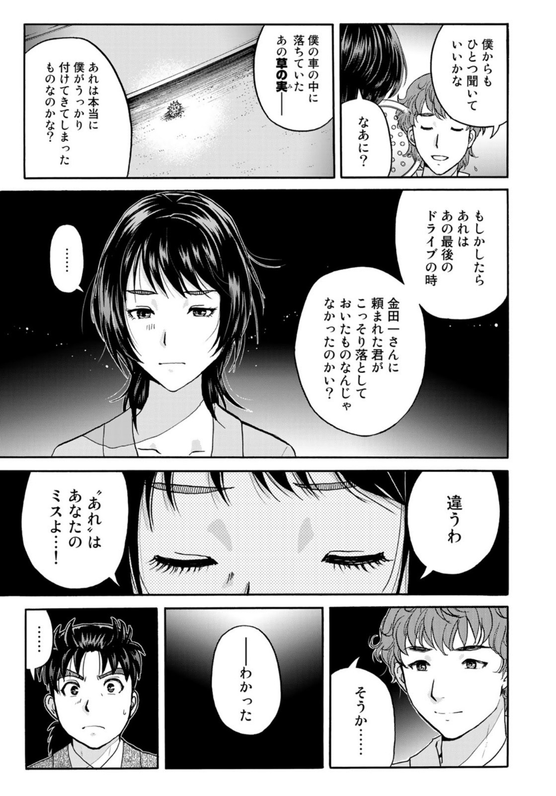 KINDAICHI 37-SAI NO JIKENBO - raw - Chapter 82 - https://jpdd.ccdd.to/JPDD/kindaichi37sainojikenbo/168230/0wfvta3mzkl.jpg