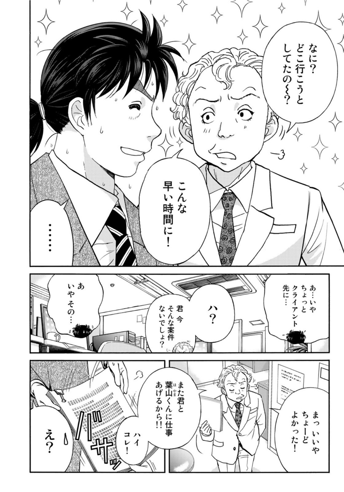 KINDAICHI 37-SAI NO JIKENBO - raw - Chapter 82 - https://jpdd.ccdd.to/JPDD/kindaichi37sainojikenbo/168230/3pk25zx5vok.jpg
