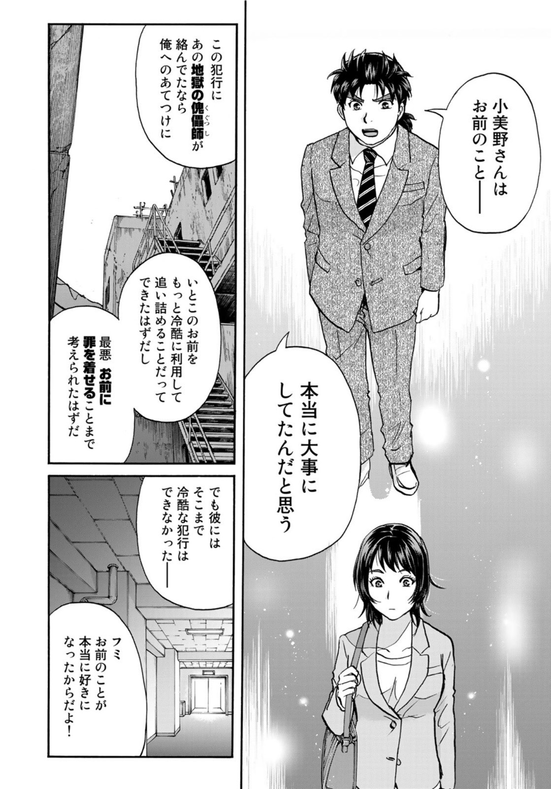 KINDAICHI 37-SAI NO JIKENBO - raw - Chapter 82 - https://jpdd.ccdd.to/JPDD/kindaichi37sainojikenbo/168230/4lmnkhhgp3f.jpg