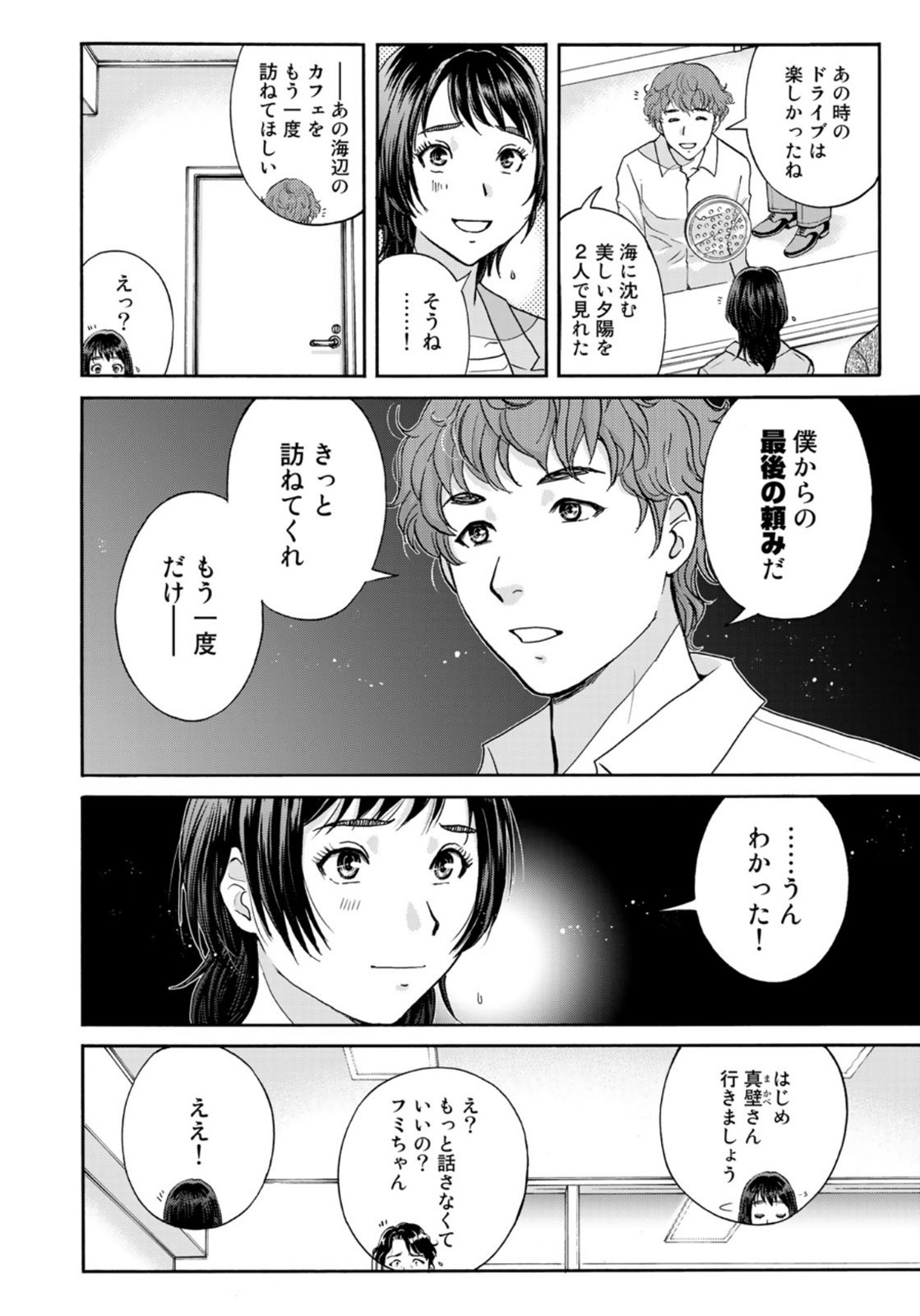 KINDAICHI 37-SAI NO JIKENBO - raw - Chapter 82 - https://jpdd.ccdd.to/JPDD/kindaichi37sainojikenbo/168230/5yanydcwkan.jpg