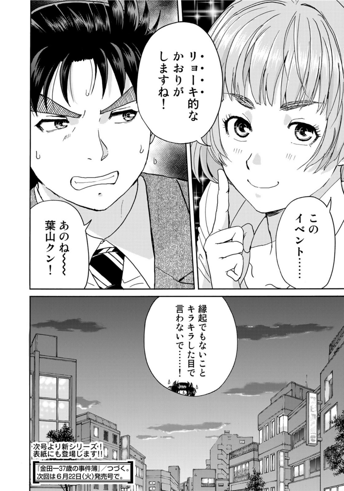 KINDAICHI 37-SAI NO JIKENBO - raw - Chapter 82 - https://jpdd.ccdd.to/JPDD/kindaichi37sainojikenbo/168230/ahohzqxgncy.jpg