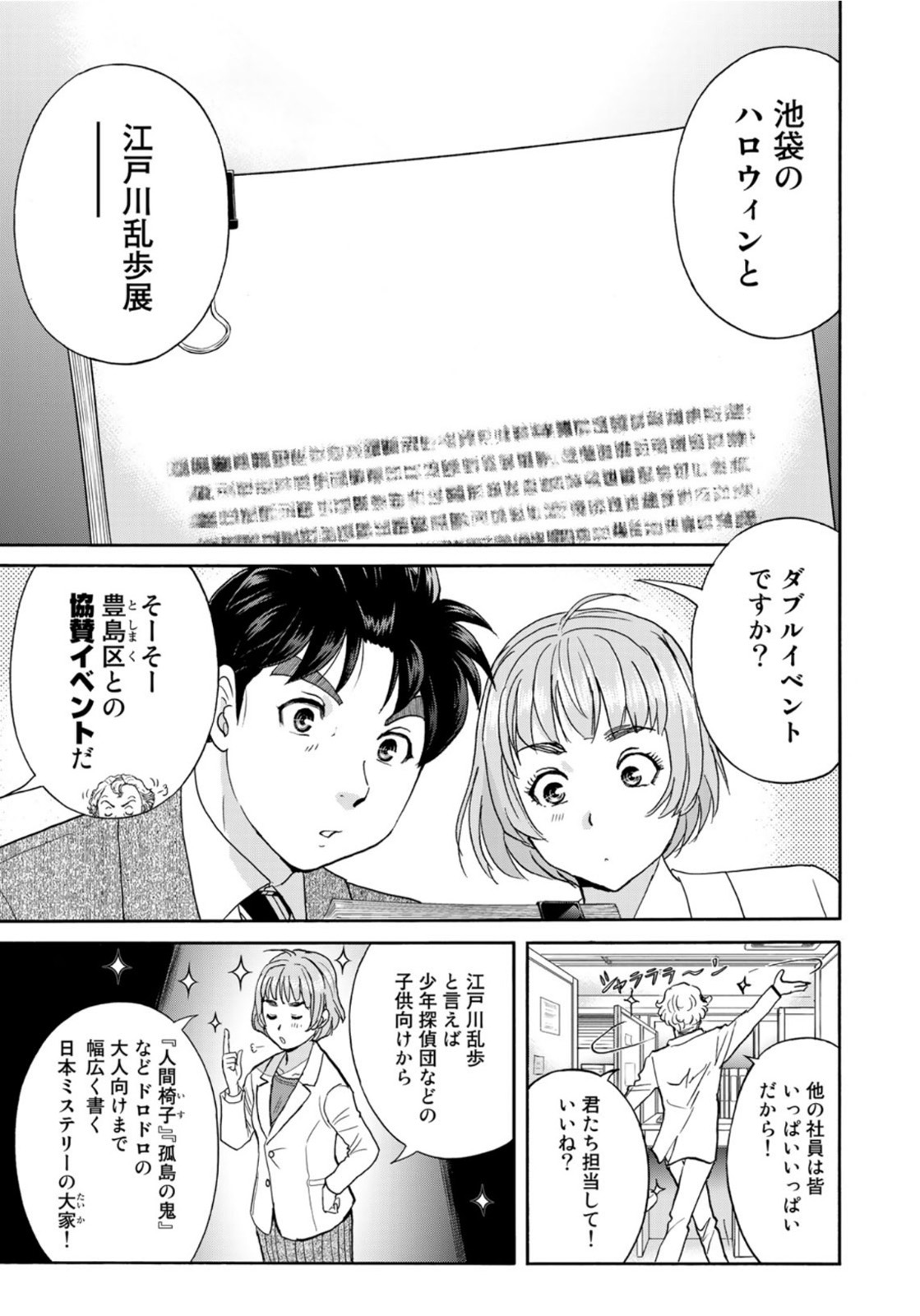 KINDAICHI 37-SAI NO JIKENBO - raw - Chapter 82 - https://jpdd.ccdd.to/JPDD/kindaichi37sainojikenbo/168230/aoexgghzngz.jpg