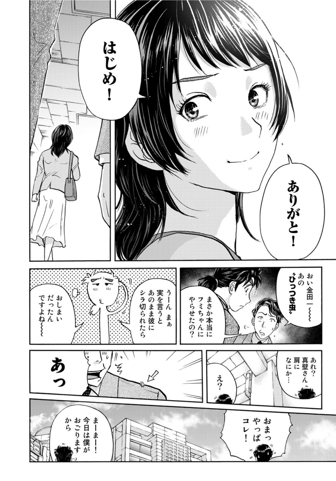 KINDAICHI 37-SAI NO JIKENBO - raw - Chapter 82 - https://jpdd.ccdd.to/JPDD/kindaichi37sainojikenbo/168230/ce53ui3bfjv.jpg
