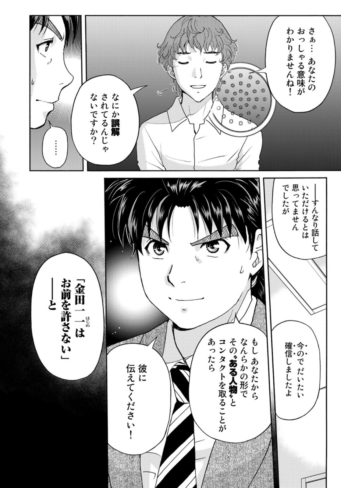 KINDAICHI 37-SAI NO JIKENBO - raw - Chapter 82 - https://jpdd.ccdd.to/JPDD/kindaichi37sainojikenbo/168230/eew1eh5xrot.jpg
