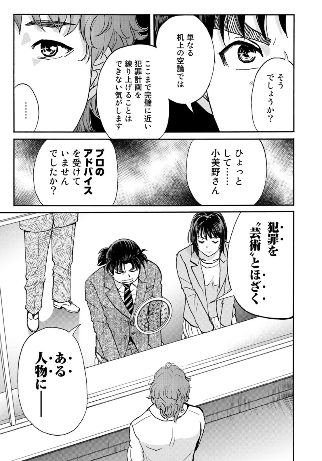 KINDAICHI 37-SAI NO JIKENBO - raw - Chapter 82 - https://jpdd.ccdd.to/JPDD/kindaichi37sainojikenbo/168230/h2vu0pkzhdm.jpg