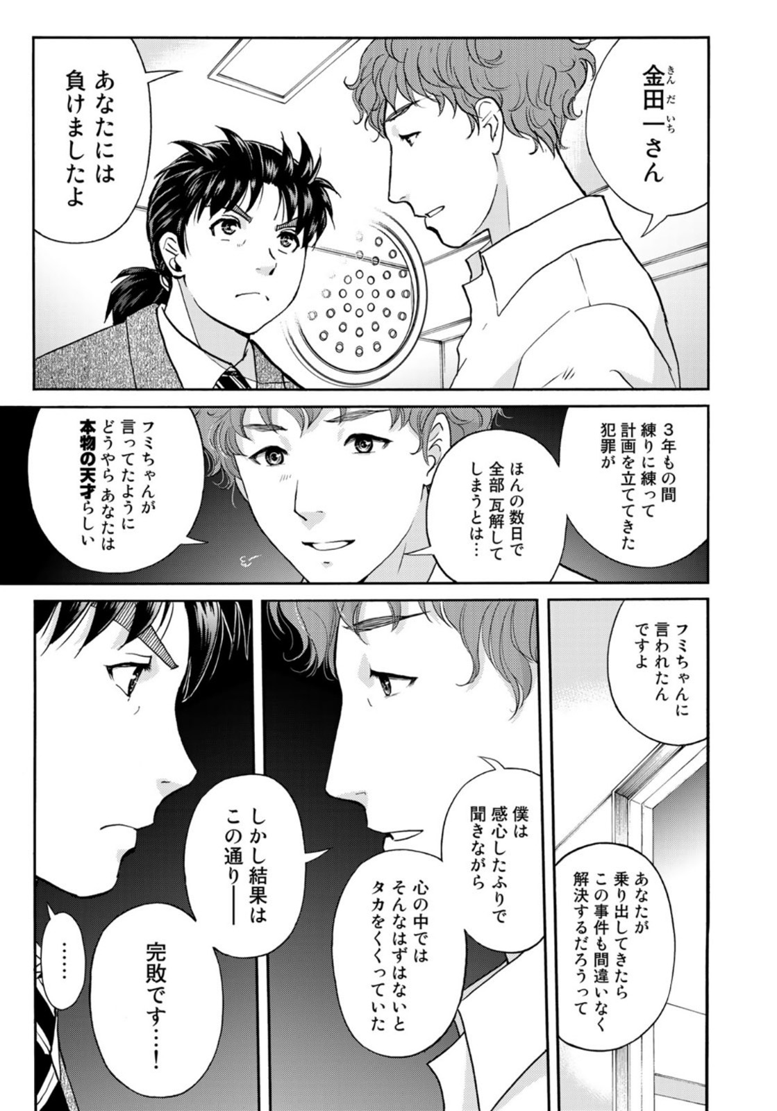 KINDAICHI 37-SAI NO JIKENBO - raw - Chapter 82 - https://jpdd.ccdd.to/JPDD/kindaichi37sainojikenbo/168230/j24hoch2d3y.jpg