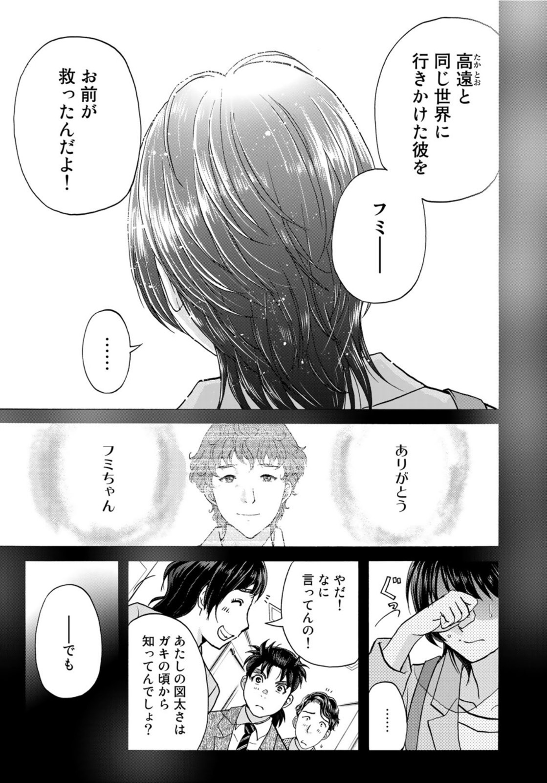 KINDAICHI 37-SAI NO JIKENBO - raw - Chapter 82 - https://jpdd.ccdd.to/JPDD/kindaichi37sainojikenbo/168230/jbnmi5gbgpt.jpg