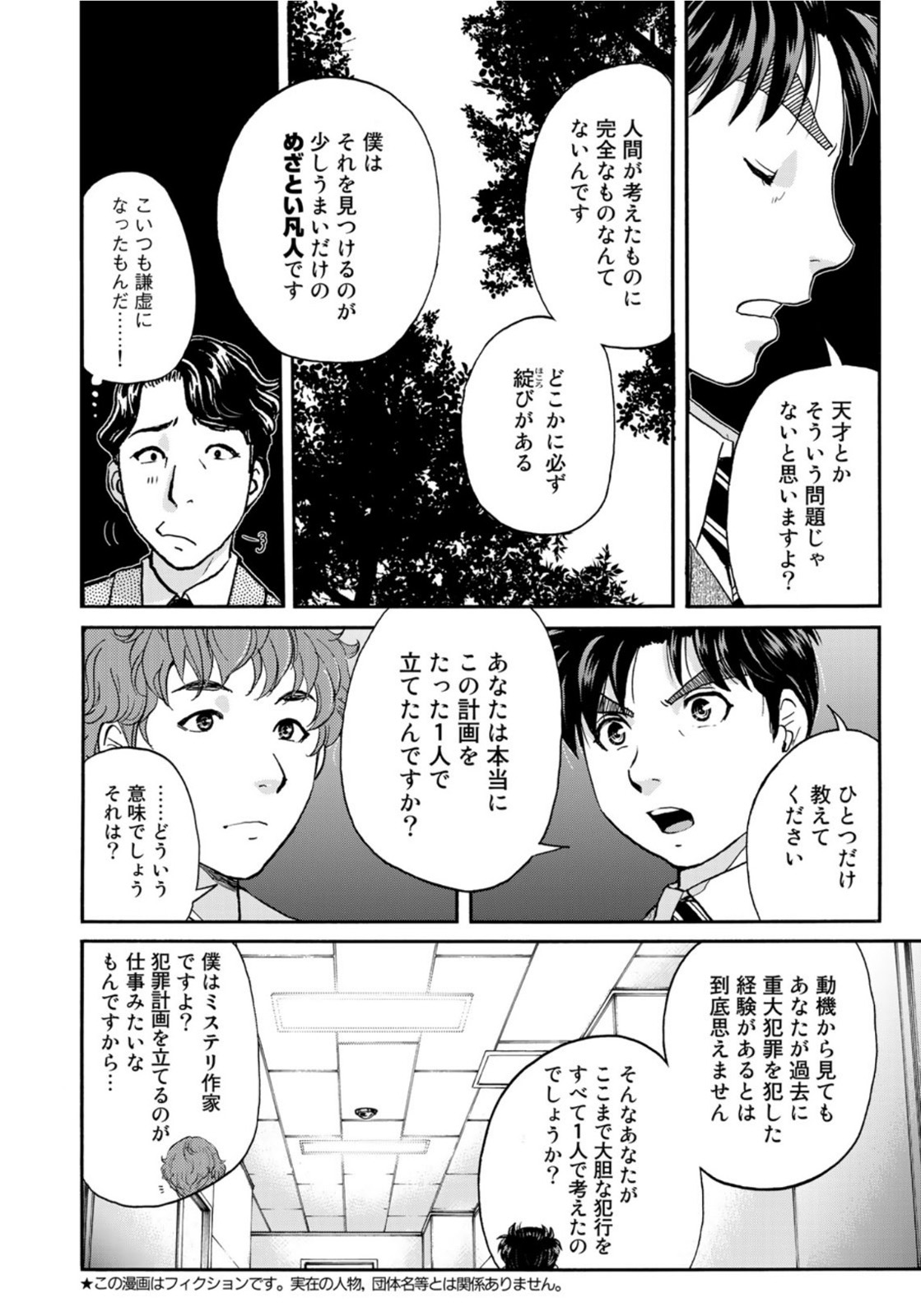 KINDAICHI 37-SAI NO JIKENBO - raw - Chapter 82 - https://jpdd.ccdd.to/JPDD/kindaichi37sainojikenbo/168230/lulcemyp2f5.jpg