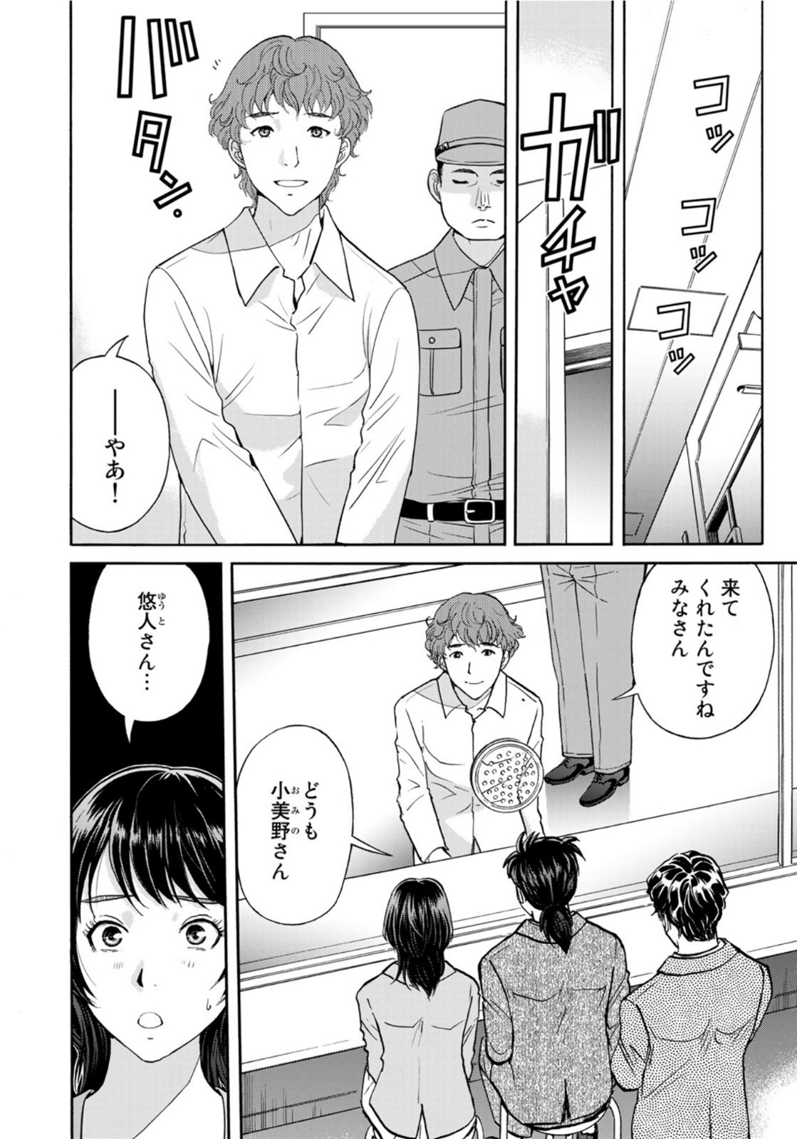 KINDAICHI 37-SAI NO JIKENBO - raw - Chapter 82 - https://jpdd.ccdd.to/JPDD/kindaichi37sainojikenbo/168230/oqrmkpmdkfx.jpg