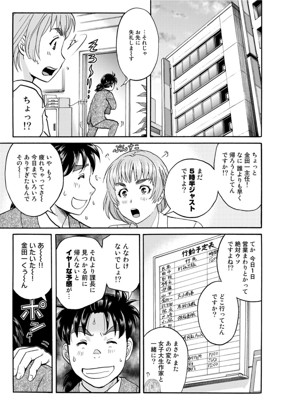 KINDAICHI 37-SAI NO JIKENBO - raw - Chapter 82 - https://jpdd.ccdd.to/JPDD/kindaichi37sainojikenbo/168230/yzvet4tzrtm.jpg