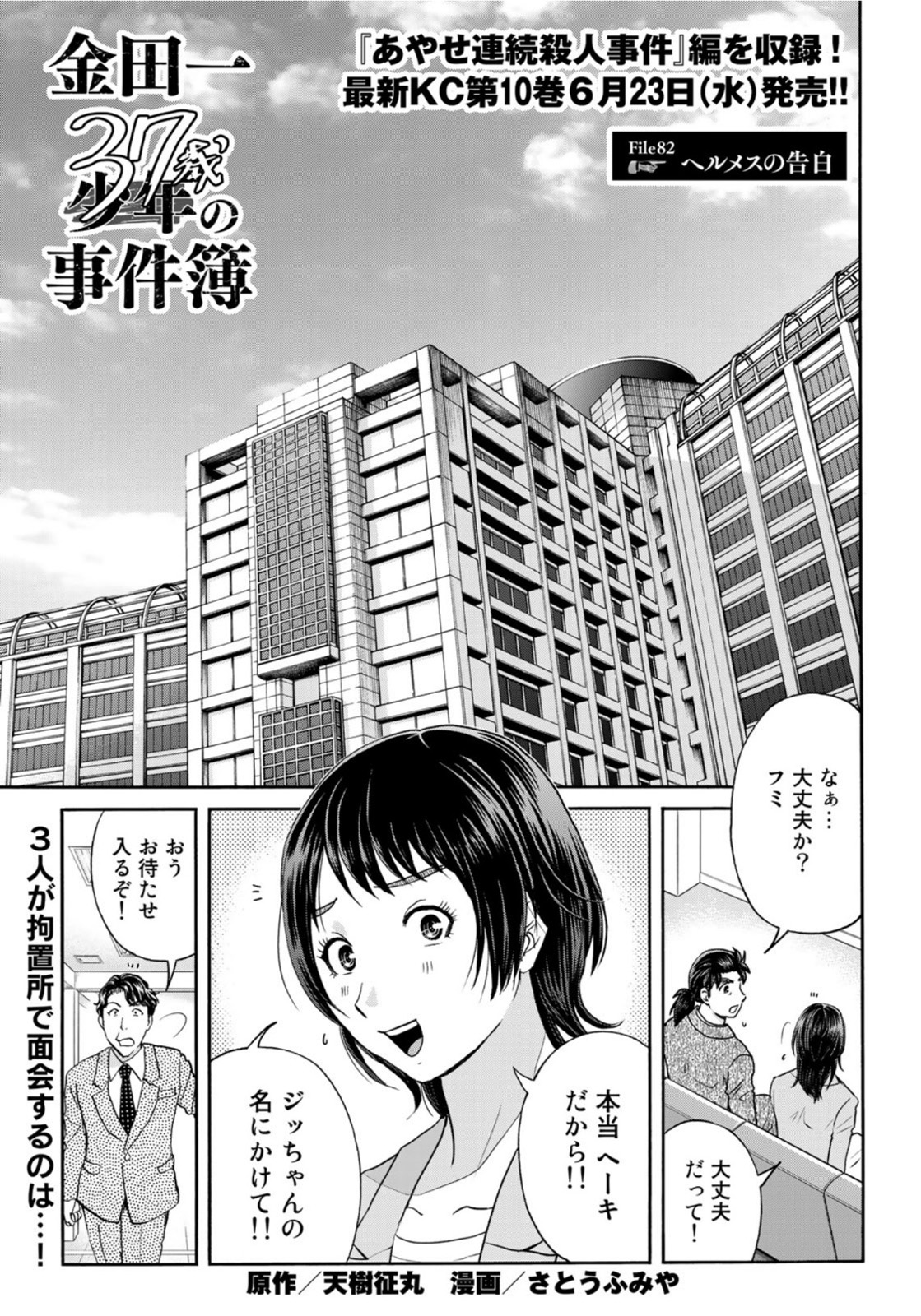KINDAICHI 37-SAI NO JIKENBO - raw - Chapter 82 - https://jpdd.ccdd.to/JPDD/kindaichi37sainojikenbo/168230/zwcras10l0w.jpg