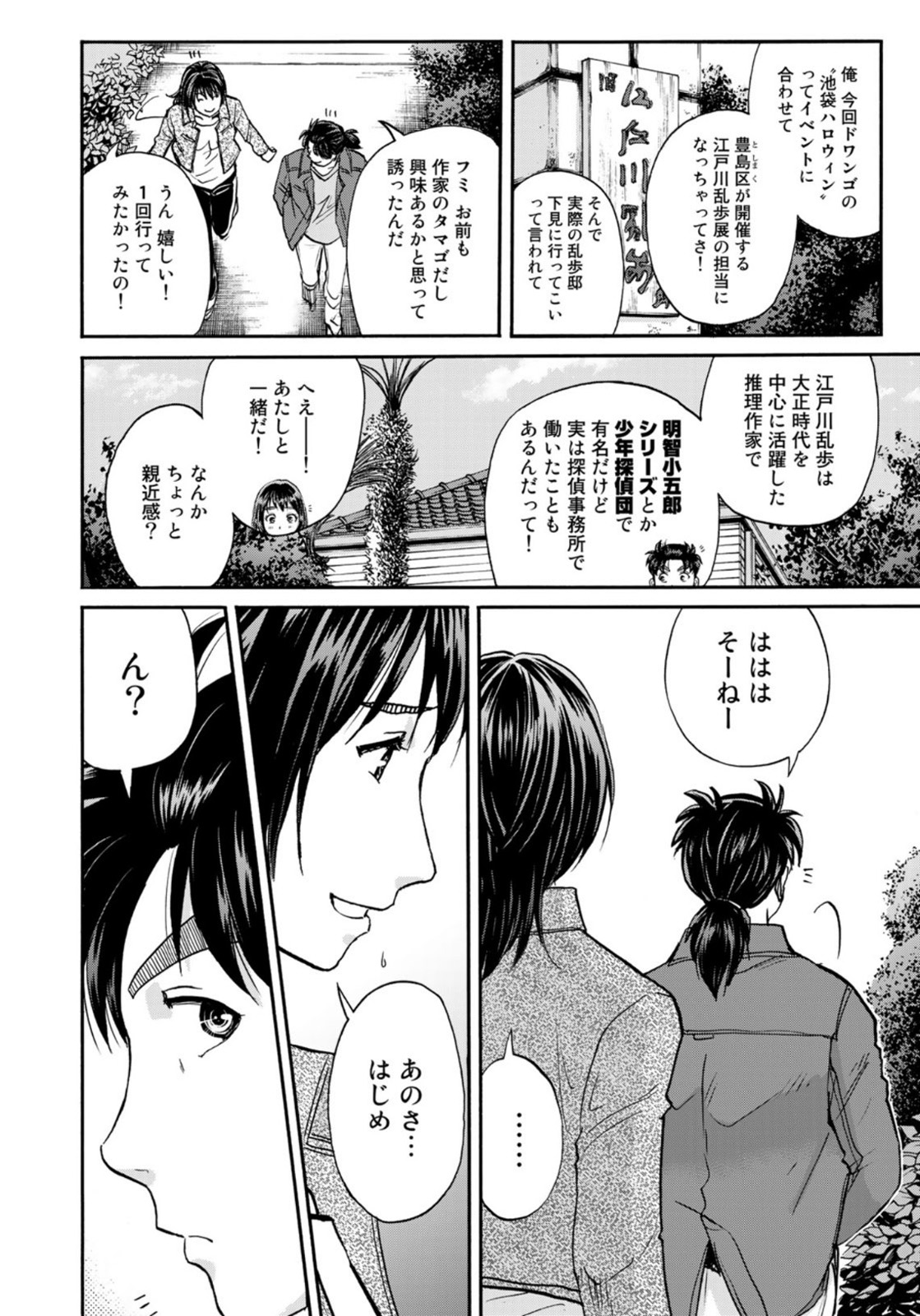 KINDAICHI 37-SAI NO JIKENBO - raw - Chapter 83 - https://jpdd.ccdd.to/JPDD/kindaichi37sainojikenbo/169502/0omeenqiyu4.jpg