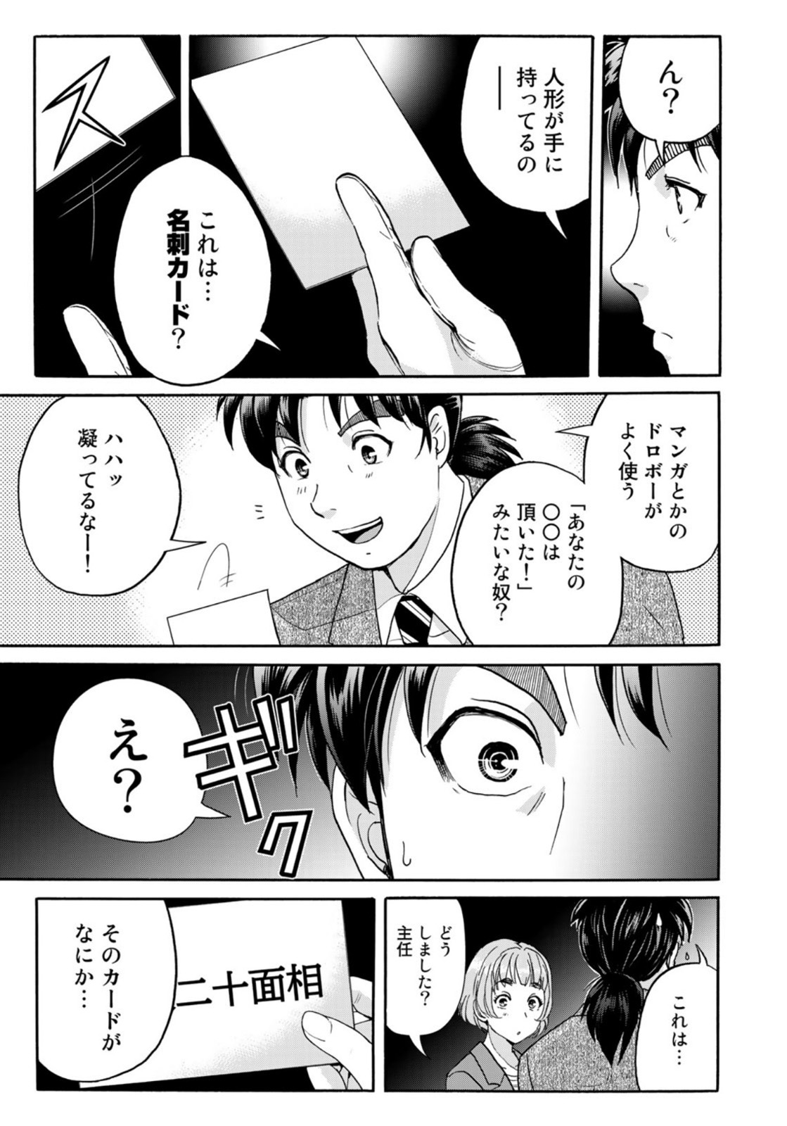 KINDAICHI 37-SAI NO JIKENBO - raw - Chapter 83 - https://jpdd.ccdd.to/JPDD/kindaichi37sainojikenbo/169502/1uxqu4juzfc.jpg