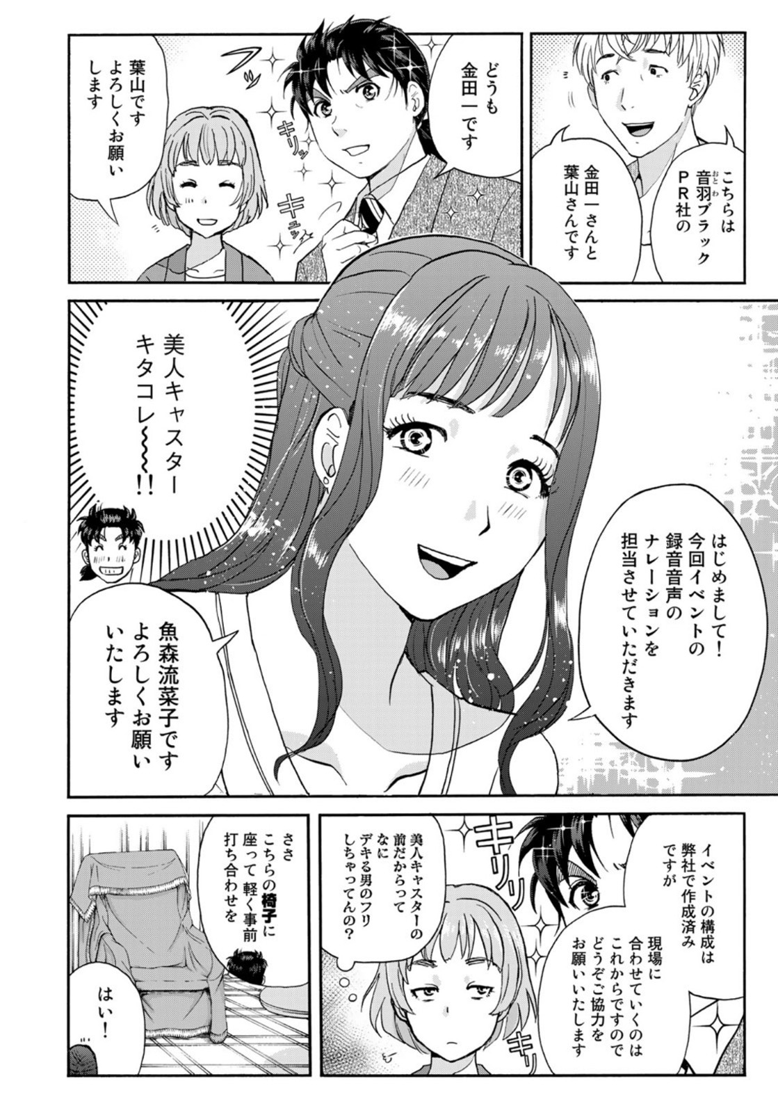 KINDAICHI 37-SAI NO JIKENBO - raw - Chapter 83 - https://jpdd.ccdd.to/JPDD/kindaichi37sainojikenbo/169502/2341bey0odp.jpg