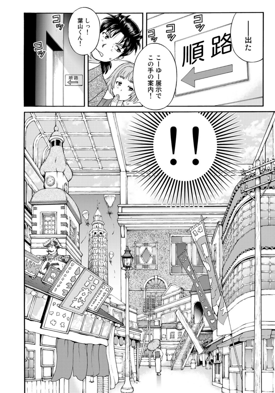 KINDAICHI 37-SAI NO JIKENBO - raw - Chapter 83 - https://jpdd.ccdd.to/JPDD/kindaichi37sainojikenbo/169502/3zipjsed5rc.jpg