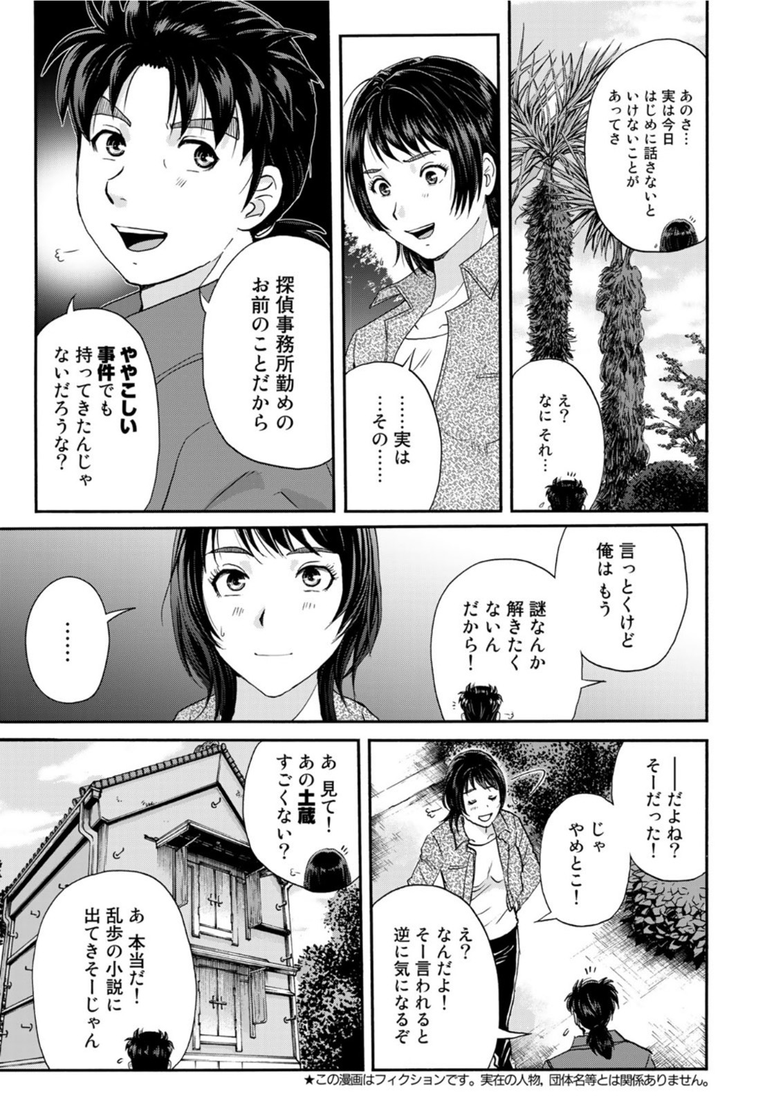 KINDAICHI 37-SAI NO JIKENBO - raw - Chapter 83 - https://jpdd.ccdd.to/JPDD/kindaichi37sainojikenbo/169502/4d2ikblgqt4.jpg