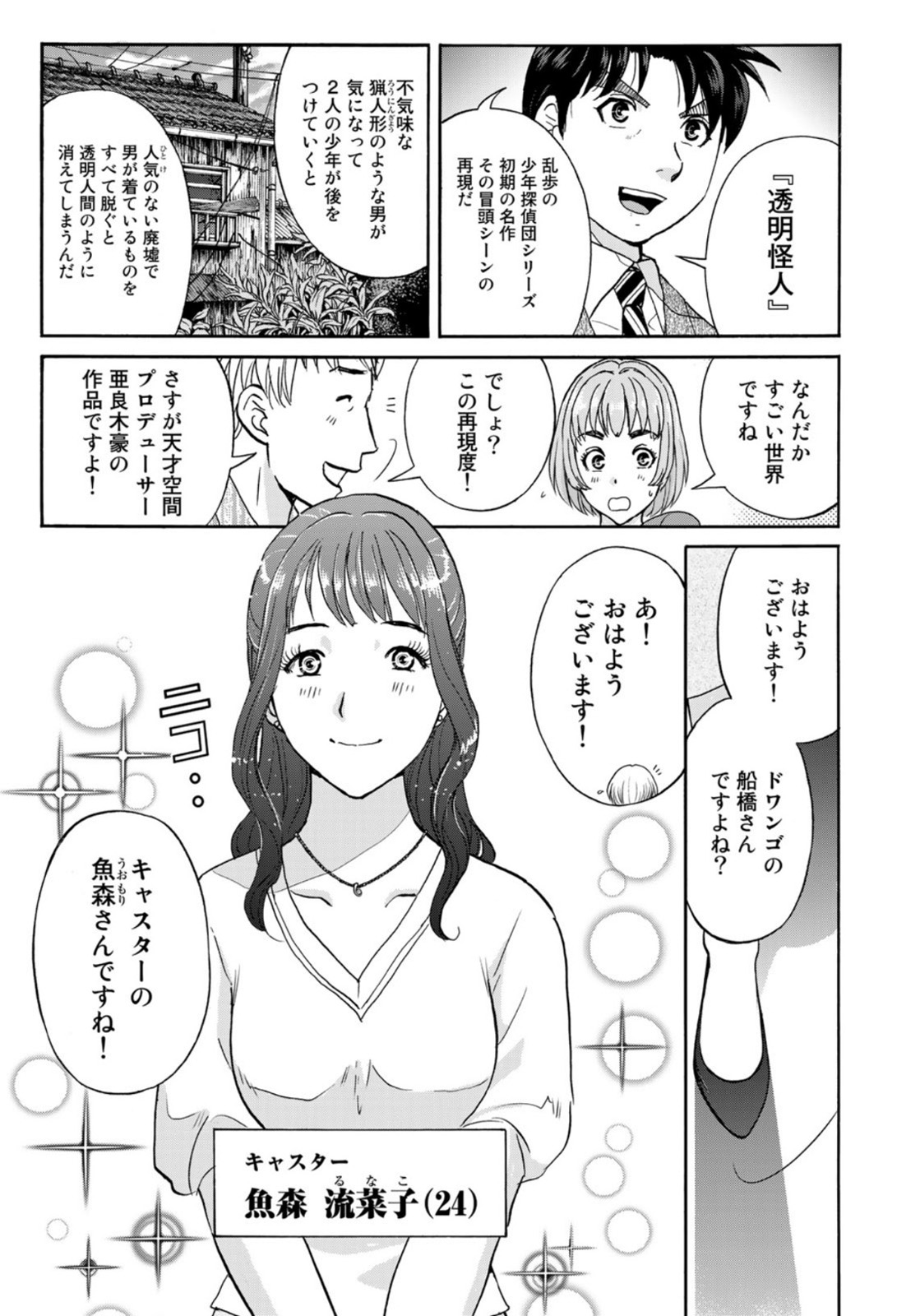 KINDAICHI 37-SAI NO JIKENBO - raw - Chapter 83 - https://jpdd.ccdd.to/JPDD/kindaichi37sainojikenbo/169502/4djxrnas3ak.jpg