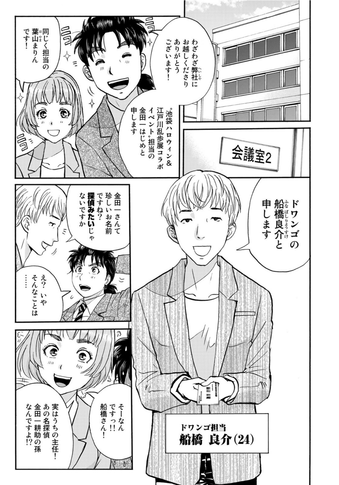 KINDAICHI 37-SAI NO JIKENBO - raw - Chapter 83 - https://jpdd.ccdd.to/JPDD/kindaichi37sainojikenbo/169502/4xd3b33rhqu.jpg