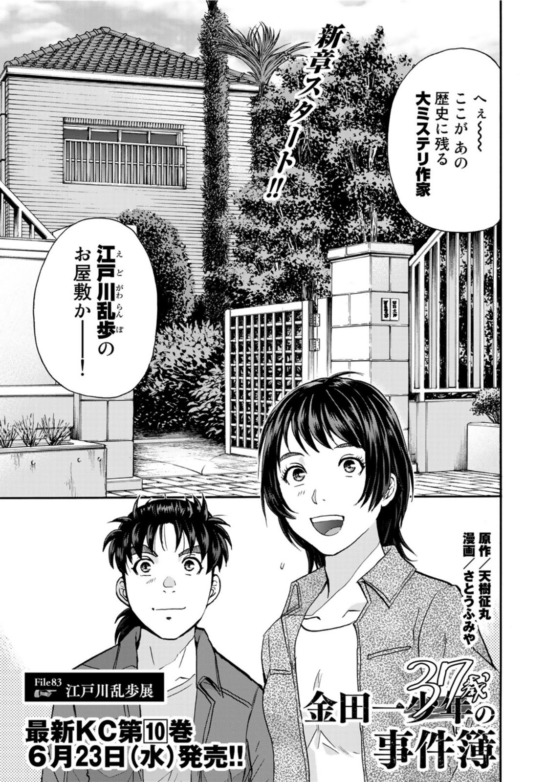 KINDAICHI 37-SAI NO JIKENBO - raw - Chapter 83 - https://jpdd.ccdd.to/JPDD/kindaichi37sainojikenbo/169502/4zbgptsy15y.jpg