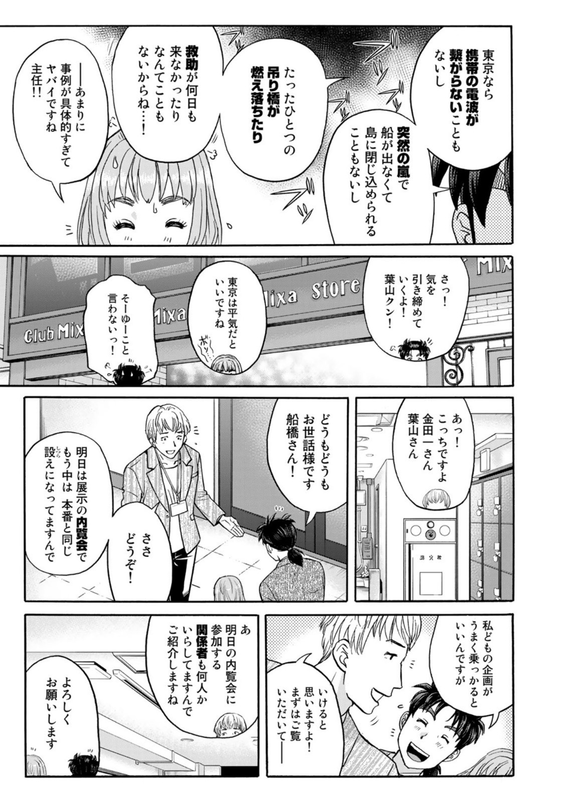 KINDAICHI 37-SAI NO JIKENBO - raw - Chapter 83 - https://jpdd.ccdd.to/JPDD/kindaichi37sainojikenbo/169502/ald1xif2jam.jpg